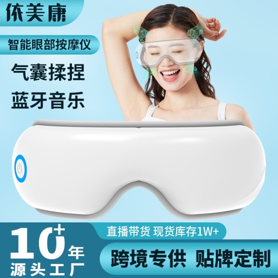 跨境气压护眼仪折叠热敷眼罩定制充电款振动蓝牙气囊眼部按摩仪器