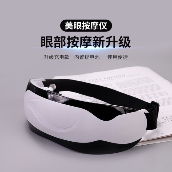 智能usb充电眼部按摩仪硅胶护眼仪学生眼保仪电动震动眼睛按摩器