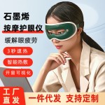 新款眼部按摩仪眼睛加热震动智能按摩器可视化眼部按摩眼罩护眼仪