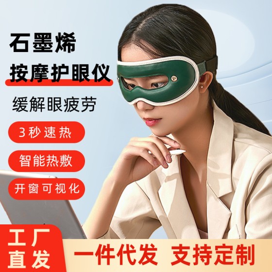 新款眼部按摩仪眼睛加热震动智能按摩器可视化眼部按摩眼罩护眼仪