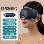 新款眼部按摩仪眼睛加热震动智能按摩器可视化眼部按摩眼罩护眼仪