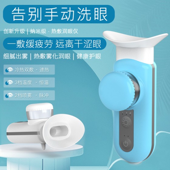 热敷润眼仪眼部喷雾护眼雾化仪蒸汽按摩洗眼仪一件代发蒸汽护眼