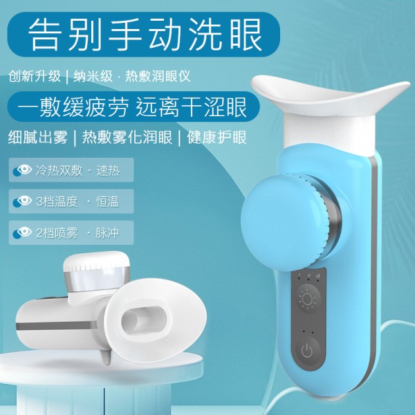 热敷润眼仪眼部喷雾护眼雾化仪蒸汽按摩洗眼仪一件代发蒸汽护眼