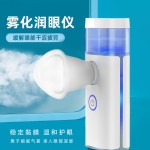 新款润眼仪家用蓝光眼部雾化仪草本雾化器缓解眼干疲劳专用护眼仪