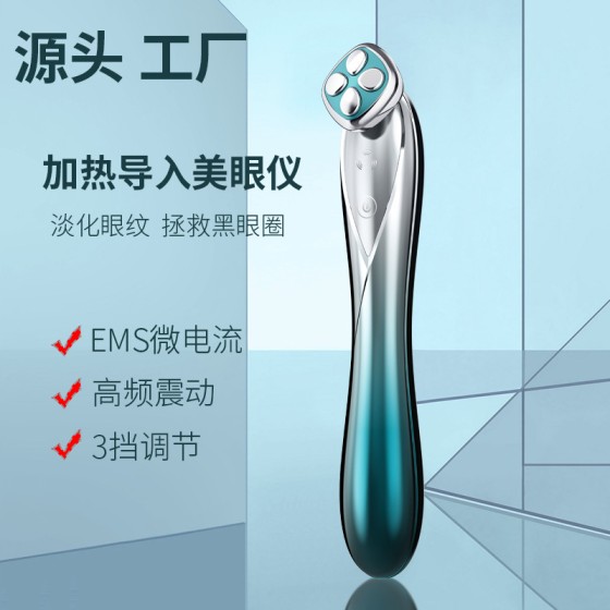 EMS微电流美眼仪加热眼部按摩笔震动导入仪黑眼圈细纹仪
