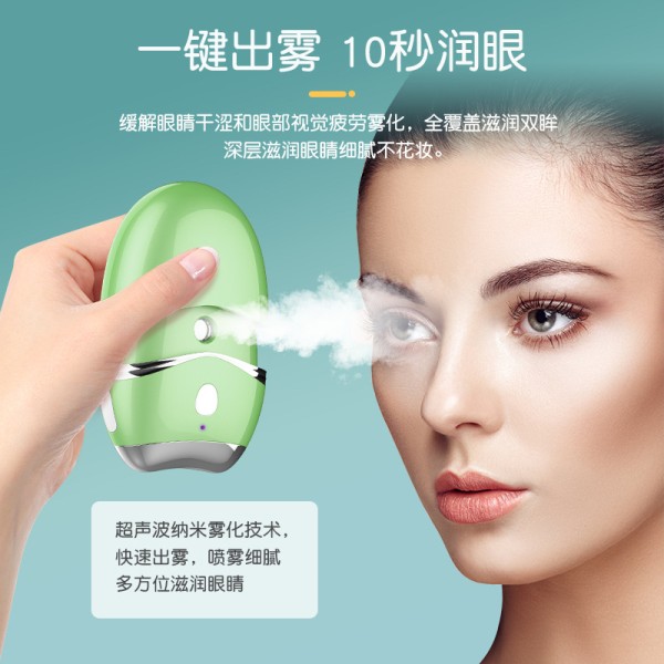 电动润眼仪纳米喷雾滋润眼睛干涩电动喷雾热敷按摩润眼缓解