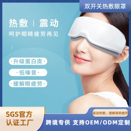 眼部按摩仪护眼仪恒温热敷眼罩缓解疲劳USB充电睡眠护目头戴式
