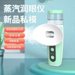 爆款热敷润眼仪冷热双喷蒸眼仪学习工作润眼护眼纳米眼部雾化器 USB供电