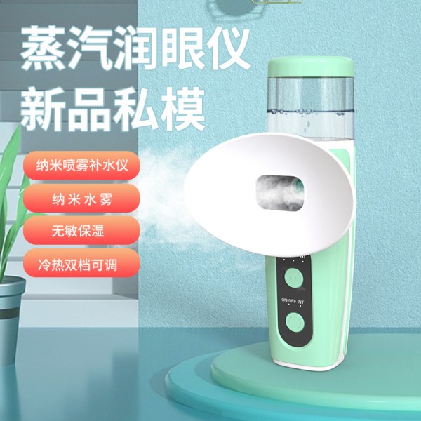 爆款热敷润眼仪冷热双喷蒸眼仪学习工作润眼护眼纳米眼部雾化器 USB供电