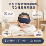 跨境热敷眼罩多档调节儿童学生宿舍家用护眼仪缓解眼部疲劳续航款