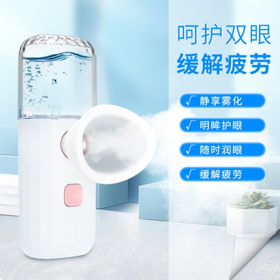 专用SL803雾化润眼仪眼睛眼部护眼喷雾神器干眼疲劳眼罩熏蒸热敷