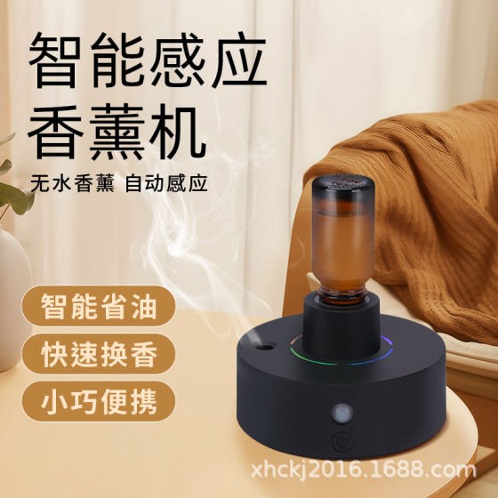 家用感应全自动桌面卧室厕所空气清新香薰静音喷雾无水精油扩香机