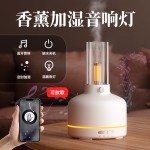 新款复古香薰机 卧室小夜灯家用智能空气usb加湿器蓝牙空气净化器