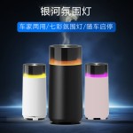 无线车载香薰机随车启停可精油喷雾加湿器USB充电银河氛围灯摆件