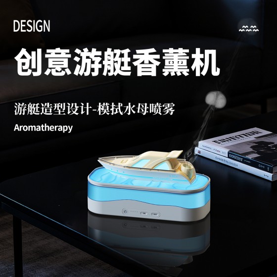 跨境电商新款游艇香薰机精油专用超声波加湿器家用七彩灯光香薰机