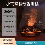 厂家现货裂纹香薰机仿真火焰灯精油扩散器家用办公空气加湿器