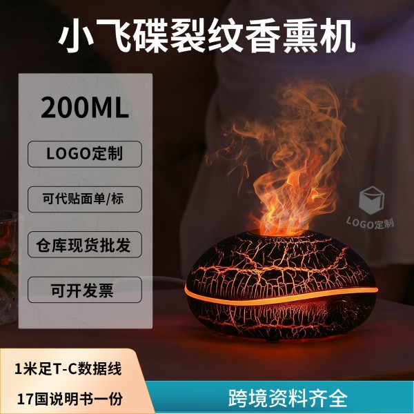 厂家现货裂纹香薰机仿真火焰灯精油扩散器家用办公空气加湿器
