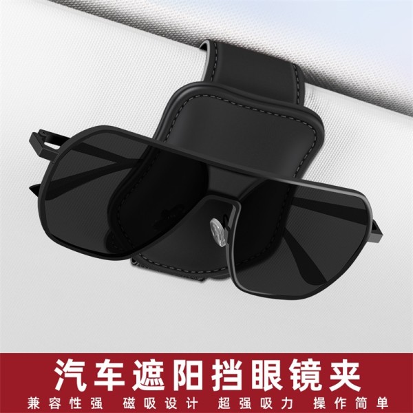 汽车遮阳板眼镜夹车用磁吸式墨镜收纳盒证件票据卡片纳帕纹收纳夹