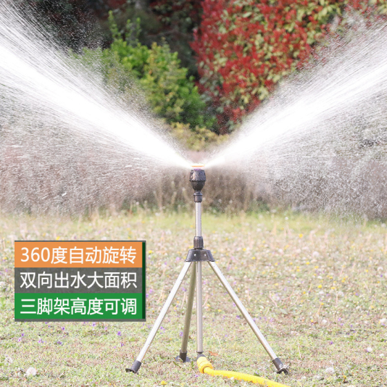 喷灌三角支架草坪旋转喷头支架底座自动洒水器灌溉雾化地插固定座