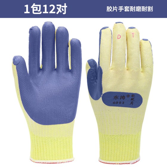 东涛6002/6003胶片手套耐磨加厚耐用防滑劳保工地搬砖专用手套【一包12双】