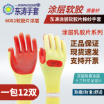 东涛6002/6003胶片手套耐磨加厚耐用防滑劳保工地搬砖专用手套【一包12双】