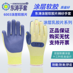 东涛6002/6003胶片手套耐磨加厚耐用防滑劳保工地搬砖专用手套【一包12双】