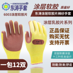 东涛6002/6003胶片手套耐磨加厚耐用防滑劳保工地搬砖专用手套【一包12双】