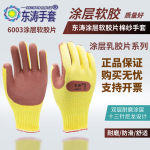 东涛6002/6003胶片手套耐磨加厚耐用防滑劳保工地搬砖专用手套【一包12双】
