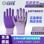 东涛6039弹力王耐磨防滑耐油舒适透气优质防护手套包邮劳保手套【一包12双】