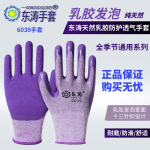 东涛6039弹力王耐磨防滑耐油舒适透气优质防护手套包邮劳保手套【一包12双】
