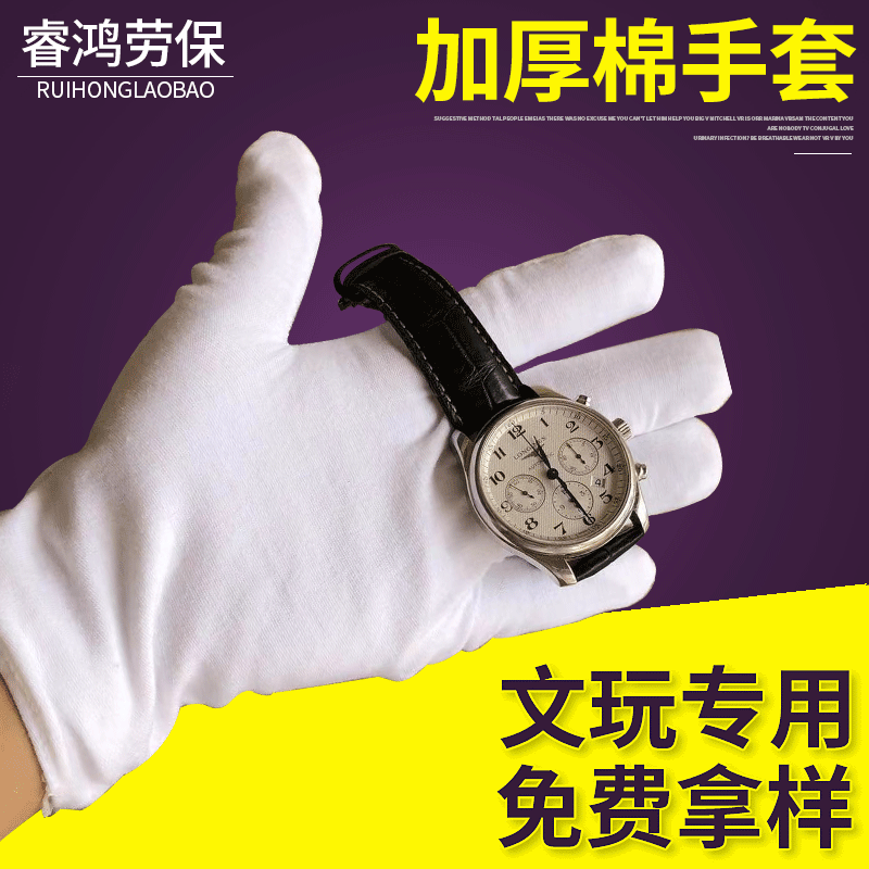 工厂现货白棉手套纯棉作业检查劳保工作礼仪外贸文玩手套跨境专供 （含认证）
