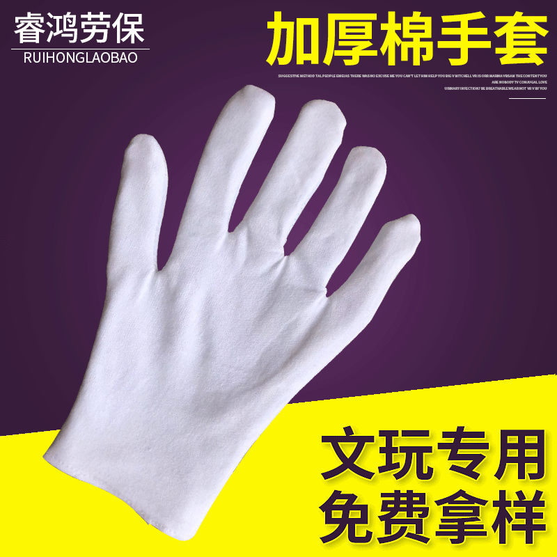 工厂现货白棉手套纯棉作业检查劳保工作礼仪外贸文玩手套跨境专供 （含认证）