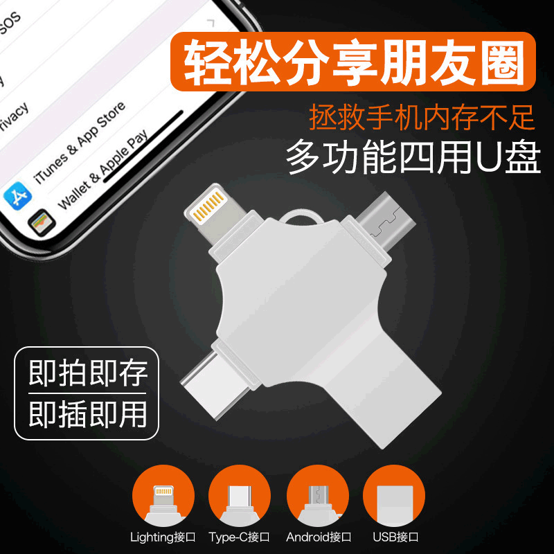 十字架u盘64g 适用于苹果TYPE-C安卓usb四合一金属OTG手机u盘