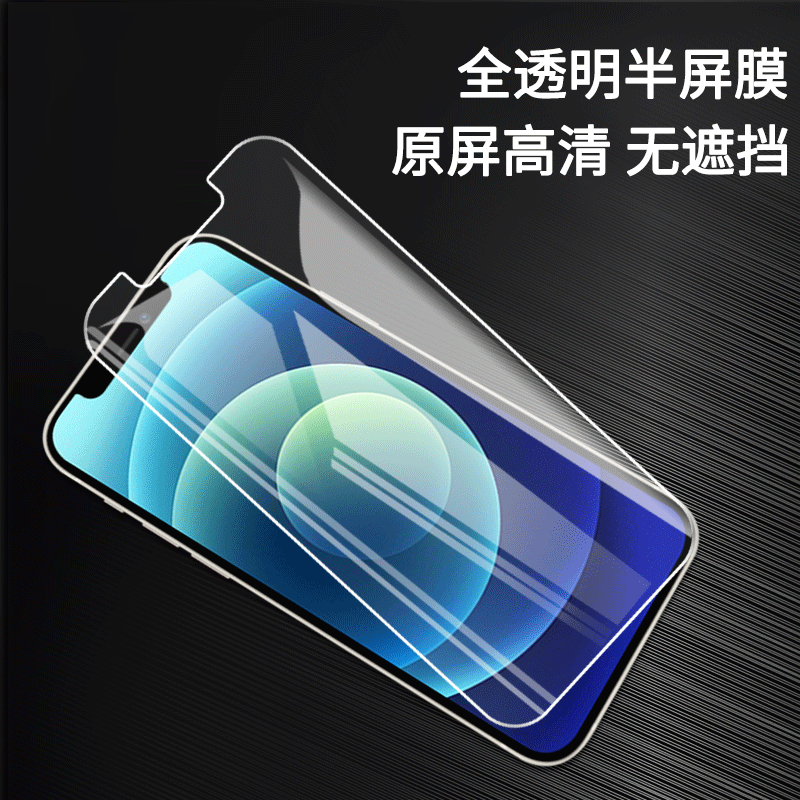 17适用16苹果11钢化膜12钢化膜15pro手机贴膜iPhone13防窥膜14max