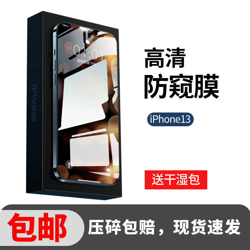 17适用16苹果11钢化膜12钢化膜15pro手机贴膜iPhone13防窥膜14max