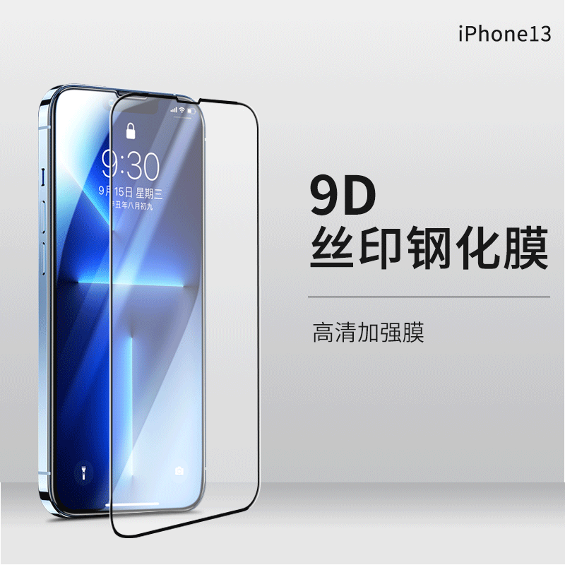 17适用16苹果11钢化膜12钢化膜15pro手机贴膜iPhone13防窥膜14max
