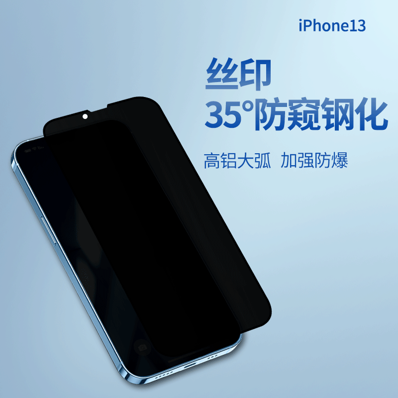 17适用16苹果11钢化膜12钢化膜15pro手机贴膜iPhone13防窥膜14max