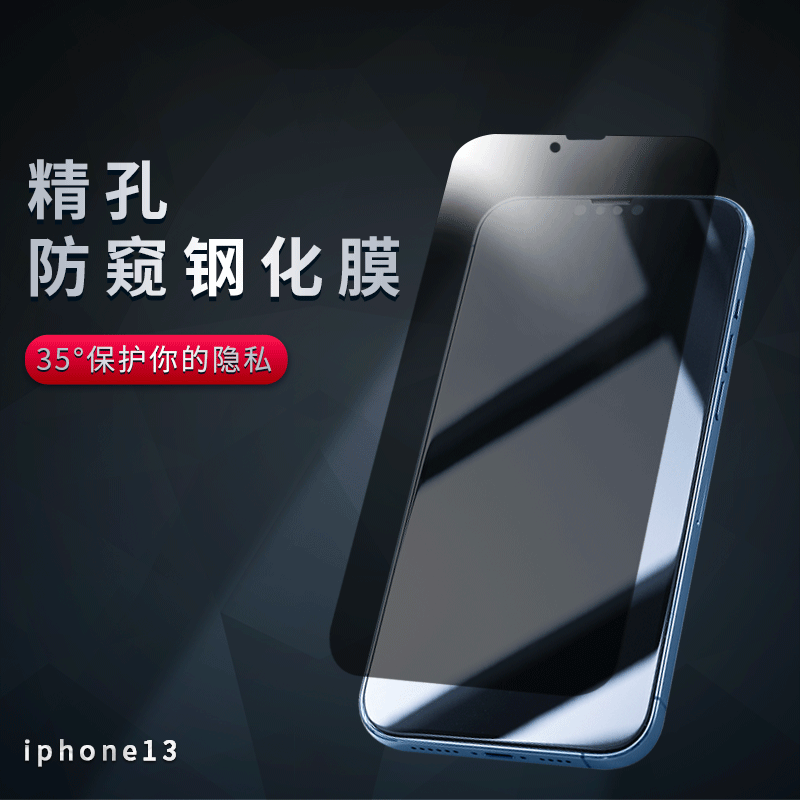 17适用16苹果11钢化膜12钢化膜15pro手机贴膜iPhone13防窥膜14max